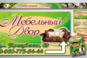 БАННЕРЫ, РЕЖИМ РАБОТЫ, ФЛАЕР