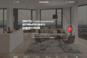 CORKSTYLE – официальный ДЕСТРИБЬЮТОР ПАРКЕТА BAUWERK В РОССИИ