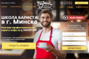 ШКОЛА бариста