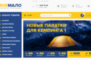 МНЕ МАЛО - ИНТЕРНЕТ МАГАЗИН
