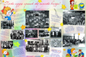 Школьный плакат