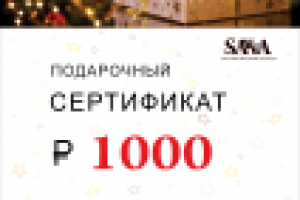 Подарочный сертификат