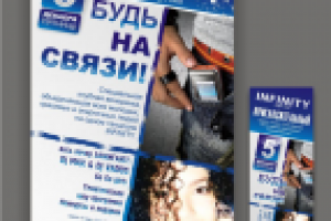 Infinity - на связи