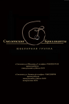 Смоленские бриллианты