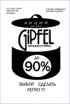 Gipfil