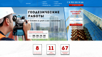Дизайн лендинг-пейдж для геодезии