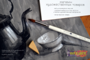 Афиша магазина художественных товаров