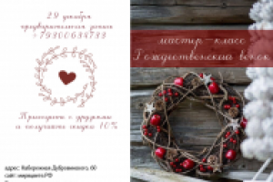 Афиша мастер-класса.