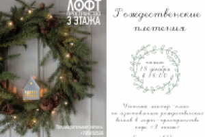 Афиша мастер-класса.