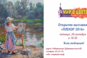 Афиша открытия выставки.