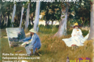 Приглашение на открытие выставки