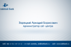 Визитка сотрудника ОАО "Балтийский Банк"