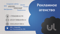 Визитка рекламного агентства Unicorn Lab.
