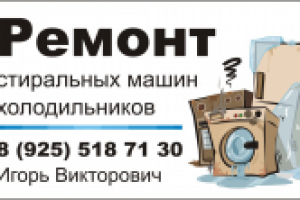 Визитка Мастера по ремонту бытовой техники