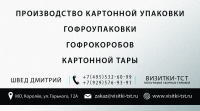 Визитка типографии