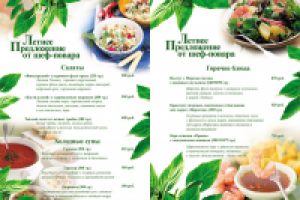 Меню ресторана