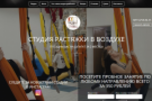 Сайт "под ключ" для студии растяжки в воздухе