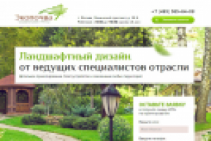 Ландшафтный дизайн