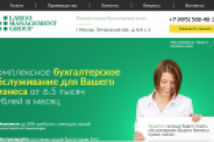 Бухгалтерское обслуживание