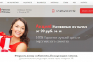 Натяжные потолки