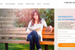 Школа иностранных языков