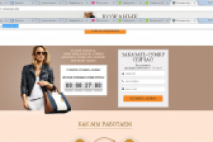 Landing-page "под ключ" для интернет-магазина сумок