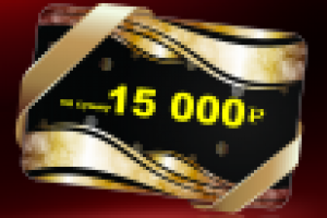 Подарочный сертификат