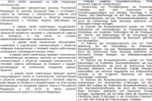 Договор RU-DE