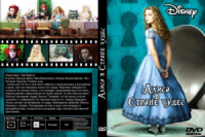 Оформление обложки для DVD