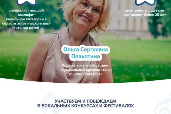 Landing Page - Вокальная студия