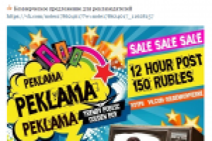 Продажа рекламы в сообществе