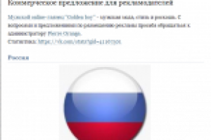 Коммерческое предложение для рекламодателей