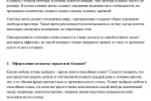 Тексты для блога о ремонте квартир