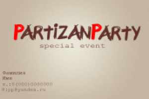 Визитка компания организация праздников