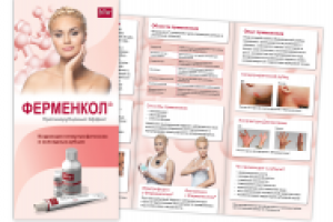 Евробуклет "Ферменкол"