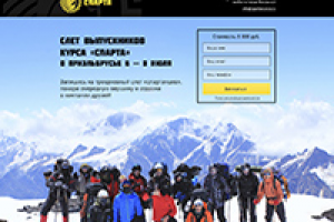 Слет выпускников курса "Спарта"