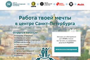 Работа твоей мечты