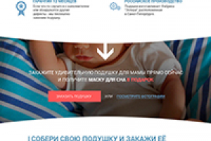 Продажа подушек для беременных