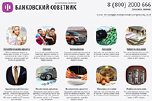 Банковский советник