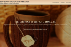 Сайт творческой мастерской
