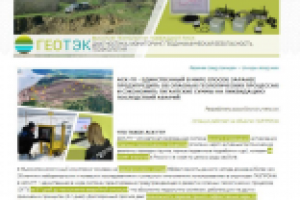Сайт компании ГЕОТЭК