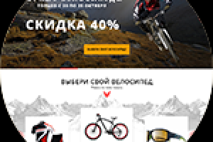 Первая страница магазина велосипедов
