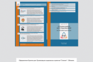 Оформление обложки для брошюры, разворот.