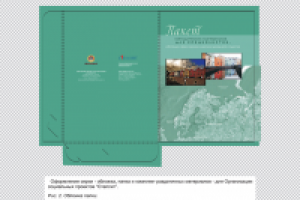 Оформление пакеты для документов, разворот