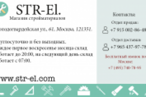 Визитка для магазина стройматериалов.