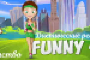 Оформление сообщества Funny Slim вконтакте