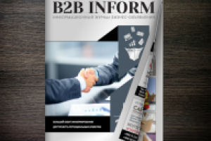 Журнал бизнес-объявлений