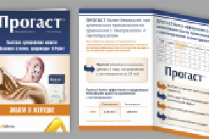Брошюра по препарату Прогаст