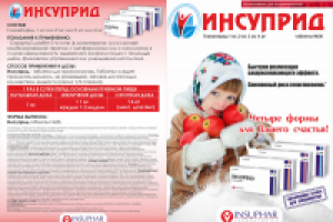 Брошюра Инсуприд