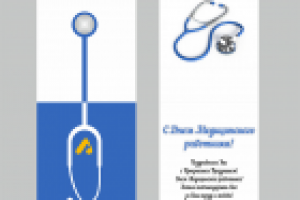 Открытка День Медика